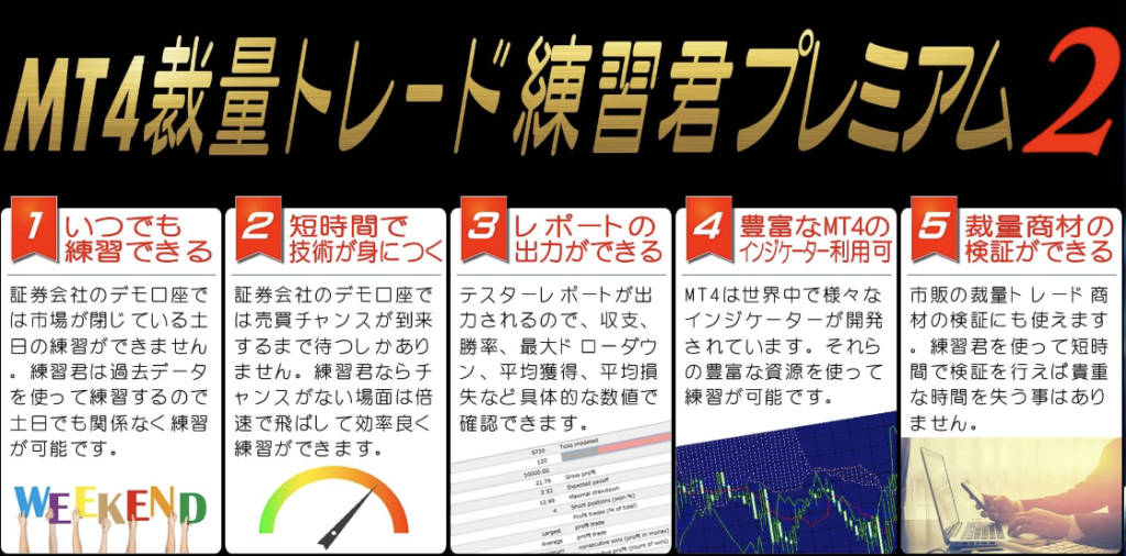 練習君プレミアム２を使用しての口コミ＆感想＆レビューとデメリットな要注意 | サンタトレーダー