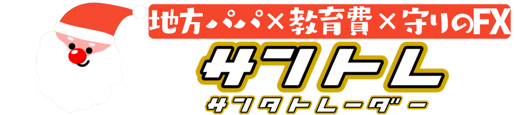 サンタトレーダー