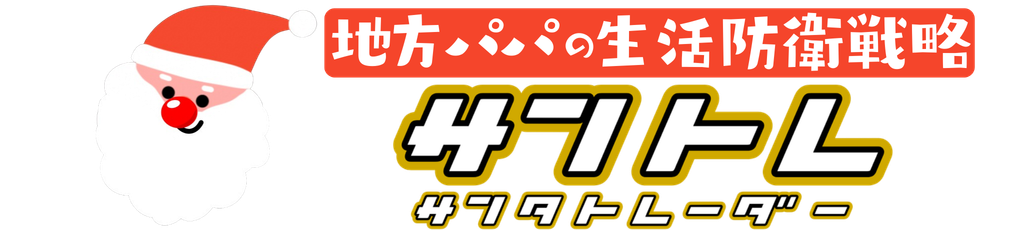 サンタトレーダー