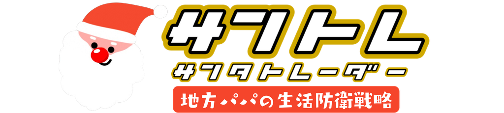 サンタトレーダー